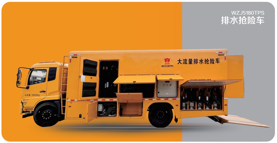 排水搶險車.jpg
